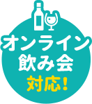 おかげさまで10周年!飲み会から始める出会い探し