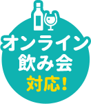 おかげさまで10周年！飲み会から始める出会い探し